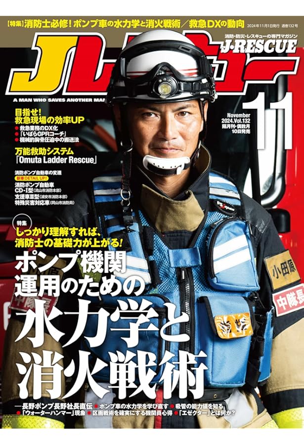 Ｊレスキュー ③ ＷＨ Jレスキュー(ジェイ・レスキュー)2024年3月号（Vol.128） - イカロス